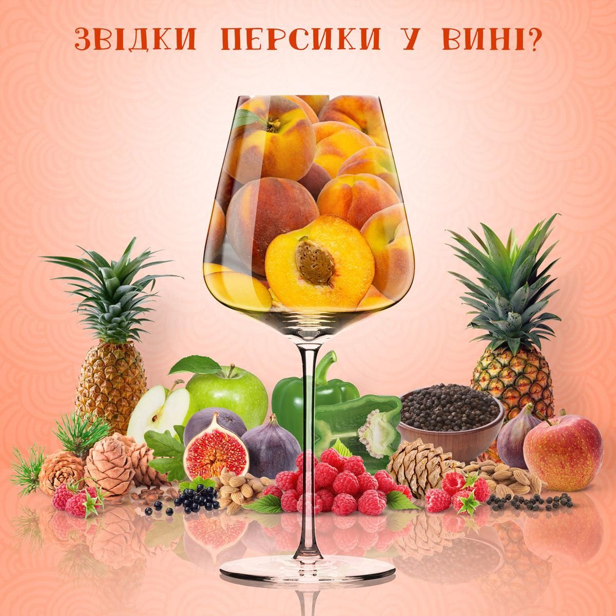 Аромат персика в вине: виноделы рассказали детали Аромат персика в вине: виноделы рассказали детали