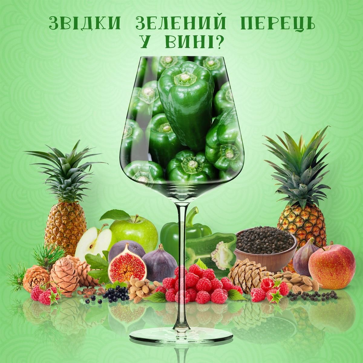 Вино с перцем: раскрыто интересный винный нюанс Вино с перцем: раскрыто интересный винный нюанс