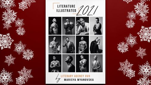 Українські письменники роздягнулись для еротичного календаря - фото 