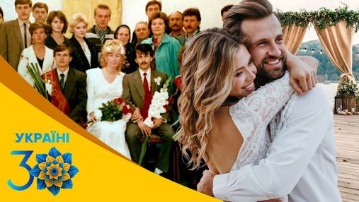 Від 90-х і до сьогодні: як одружувались українці 30 років тому і що змінилось